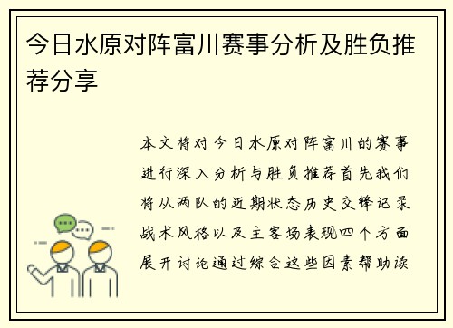 今日水原对阵富川赛事分析及胜负推荐分享