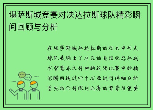 堪萨斯城竞赛对决达拉斯球队精彩瞬间回顾与分析